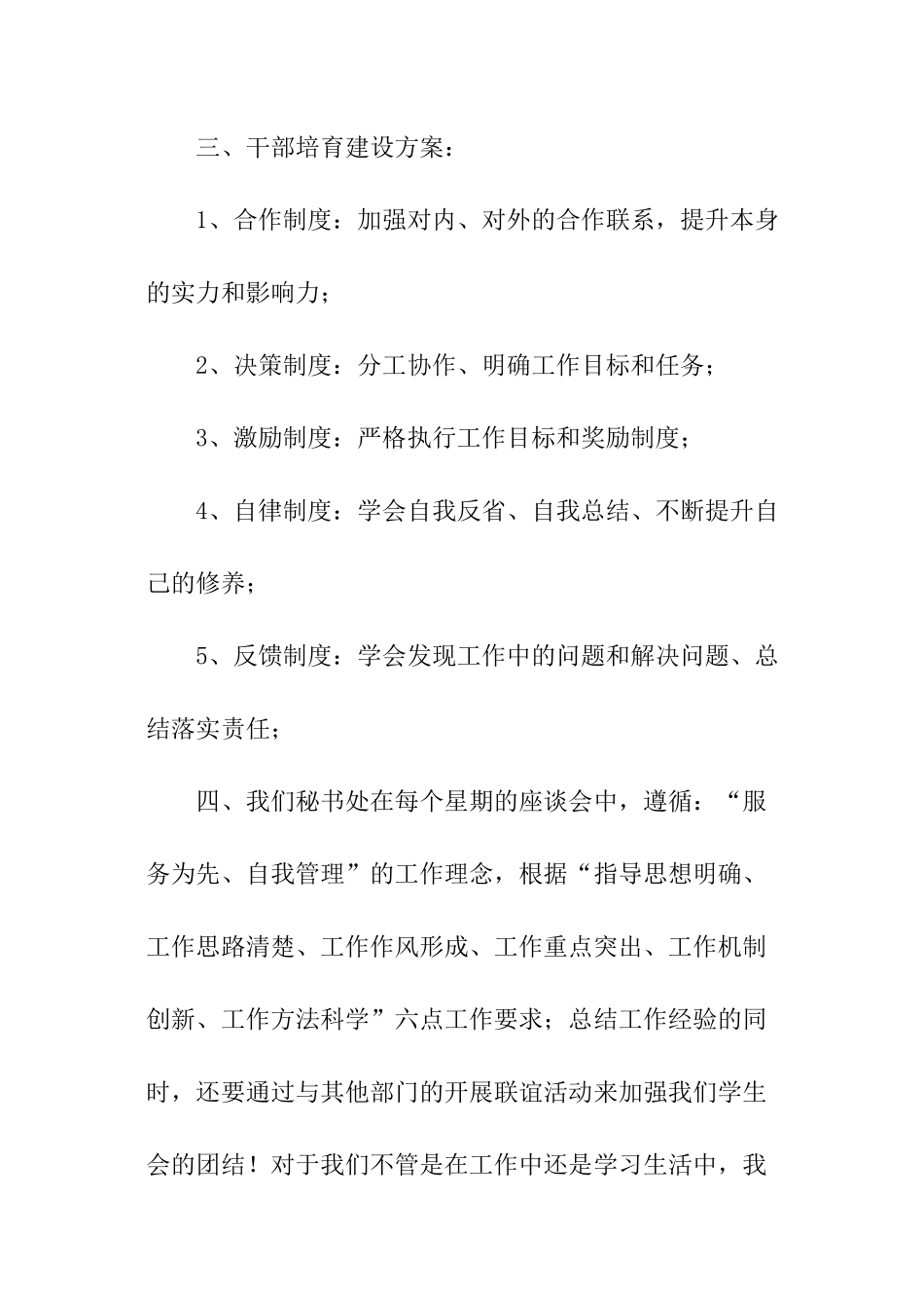 办公室文秘年度工作计划荐读_第3页