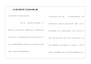 办公室文秘年终工作总结合集九篇