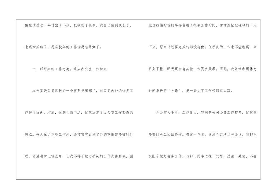 办公室文秘年终工作总结合集四篇_第2页