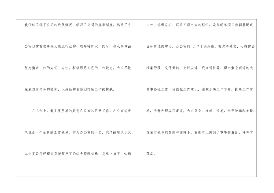 办公室文秘职员试用期转正工作总结_第2页