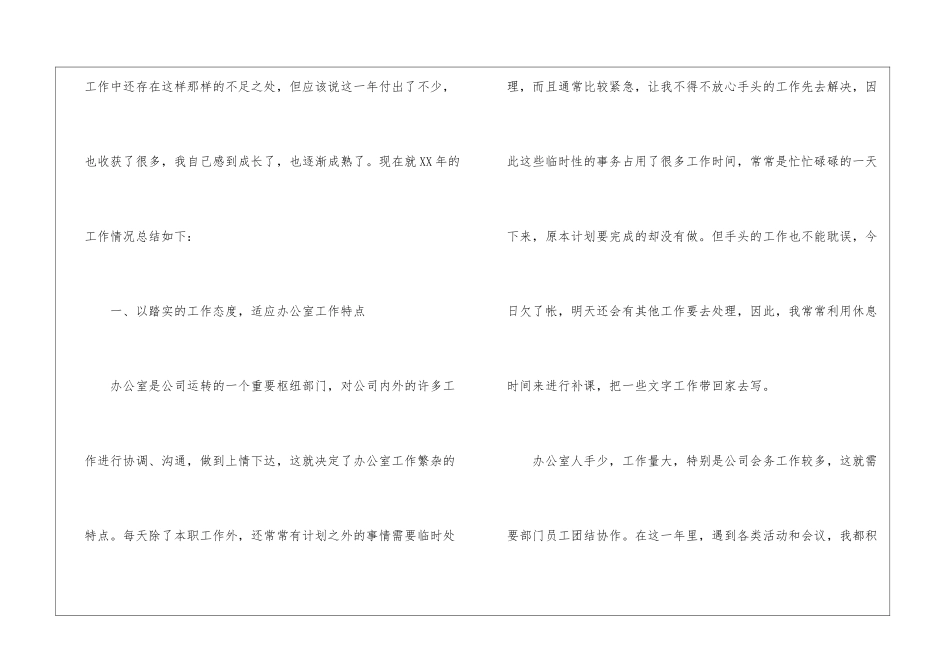 办公室文秘年度工作总结4篇_第2页