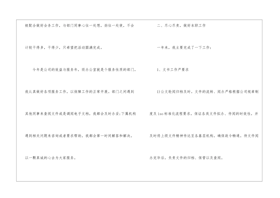 办公室文秘年度工作总结4篇_第3页