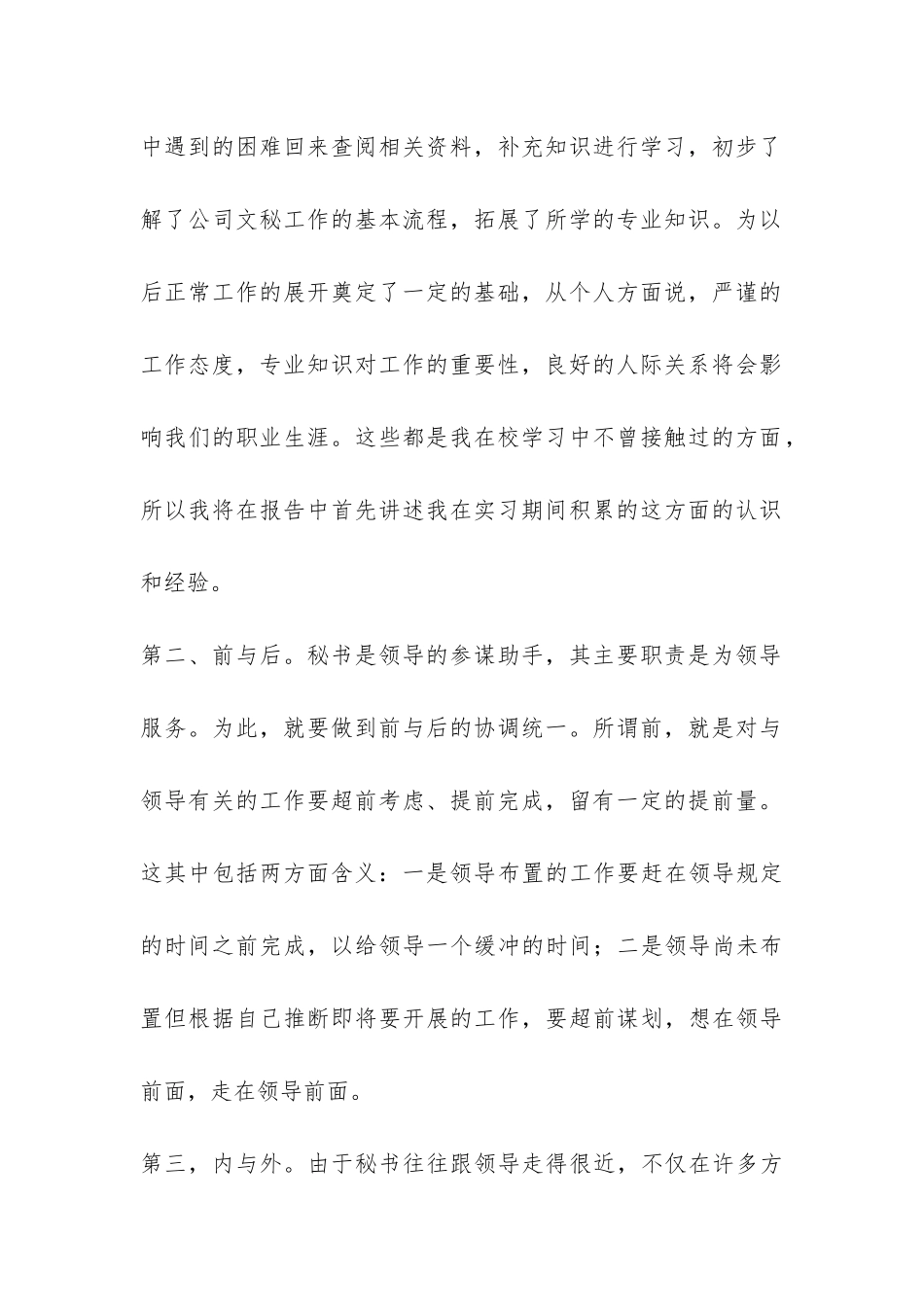 办公室文秘暑期实习报告-_第2页