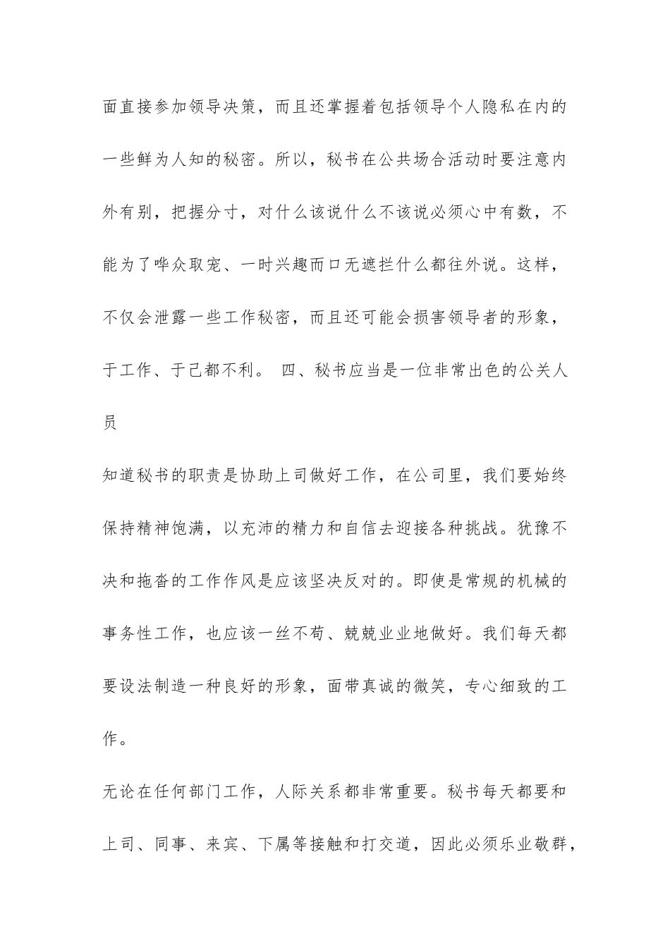 办公室文秘暑期实习报告-_第3页