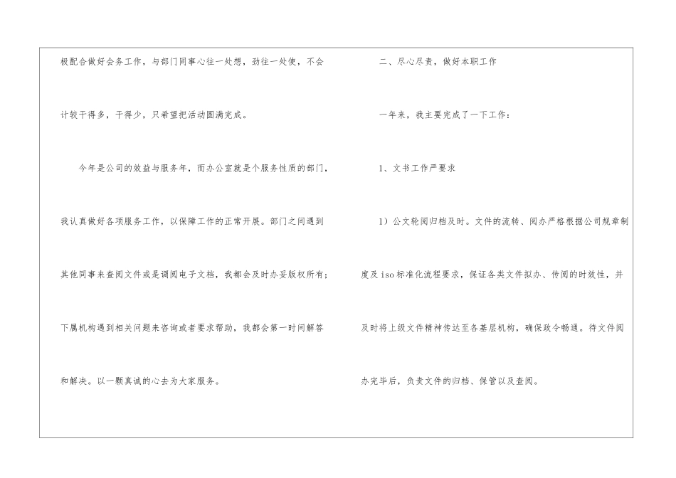 办公室文秘年终总结集合6篇_第3页