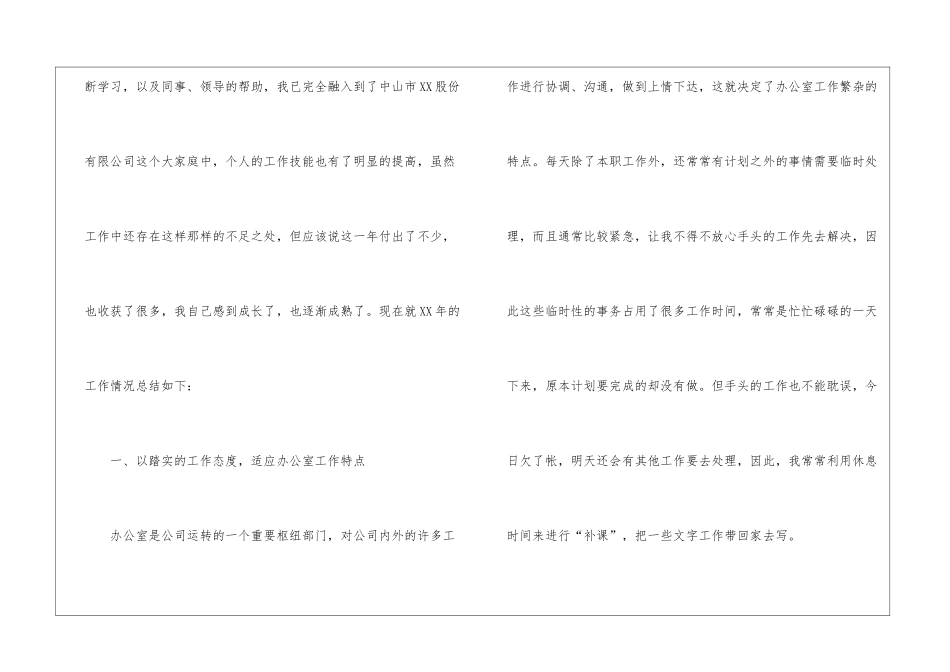 办公室文秘年终工作总结汇总五篇_第2页