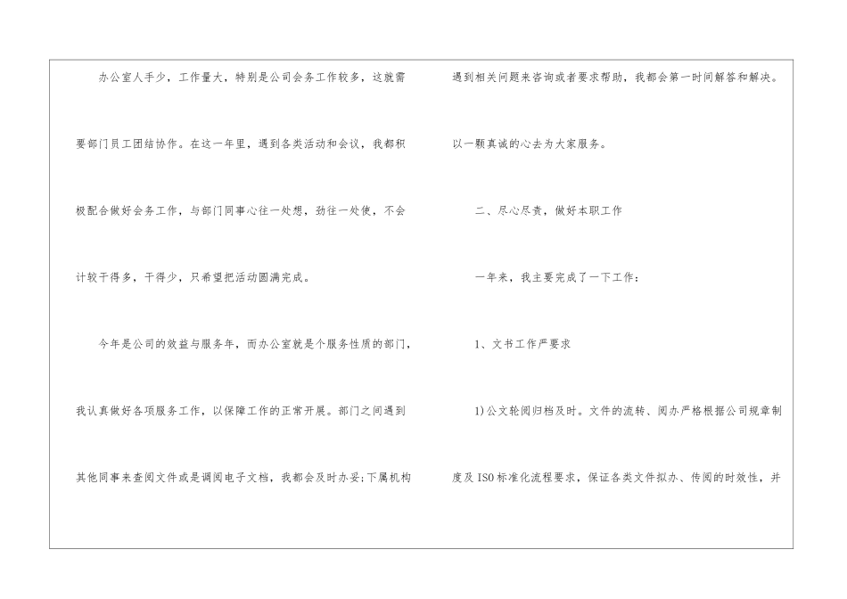 办公室文秘年终工作总结汇总五篇_第3页