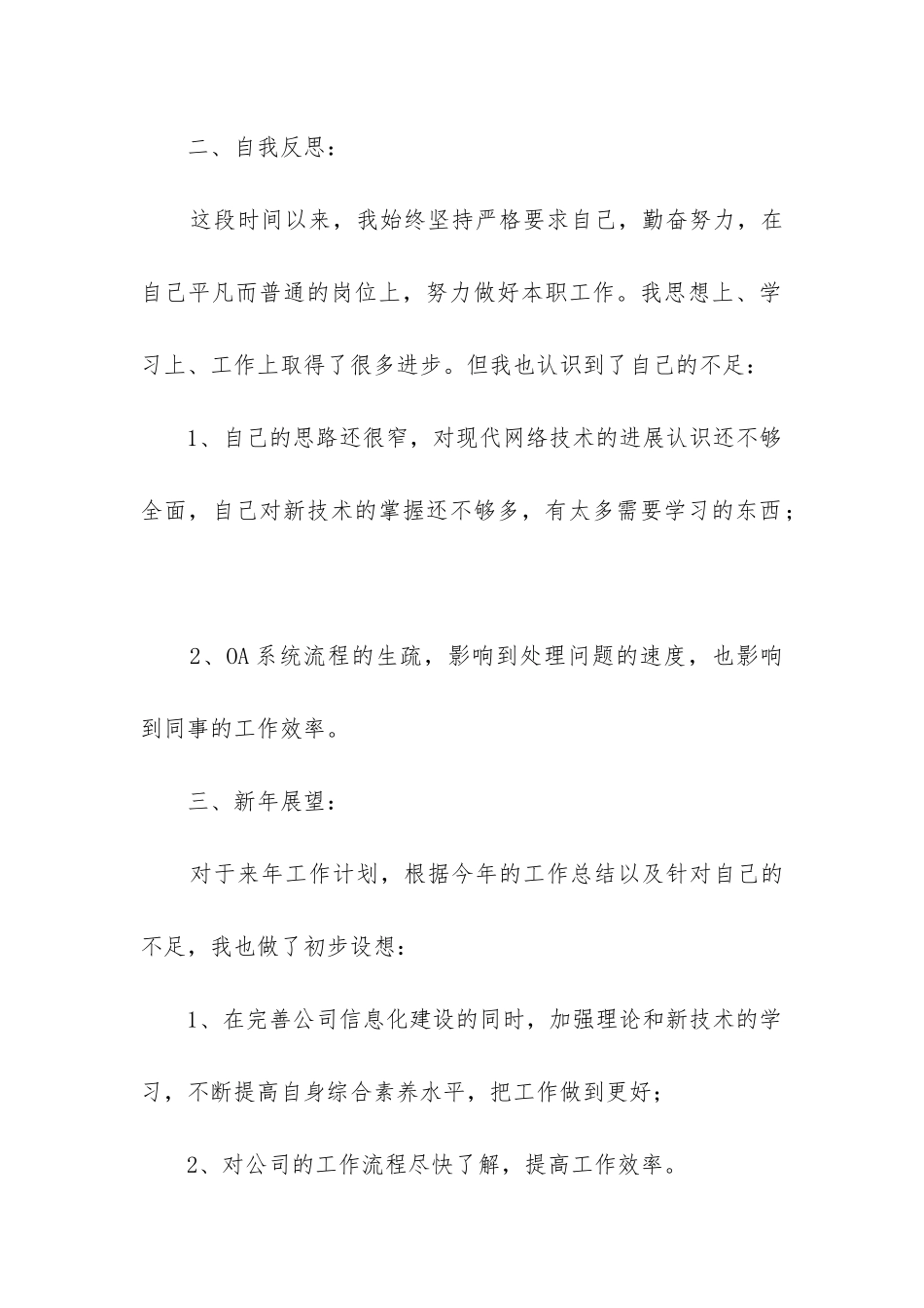 办公室文职工作总结_第2页