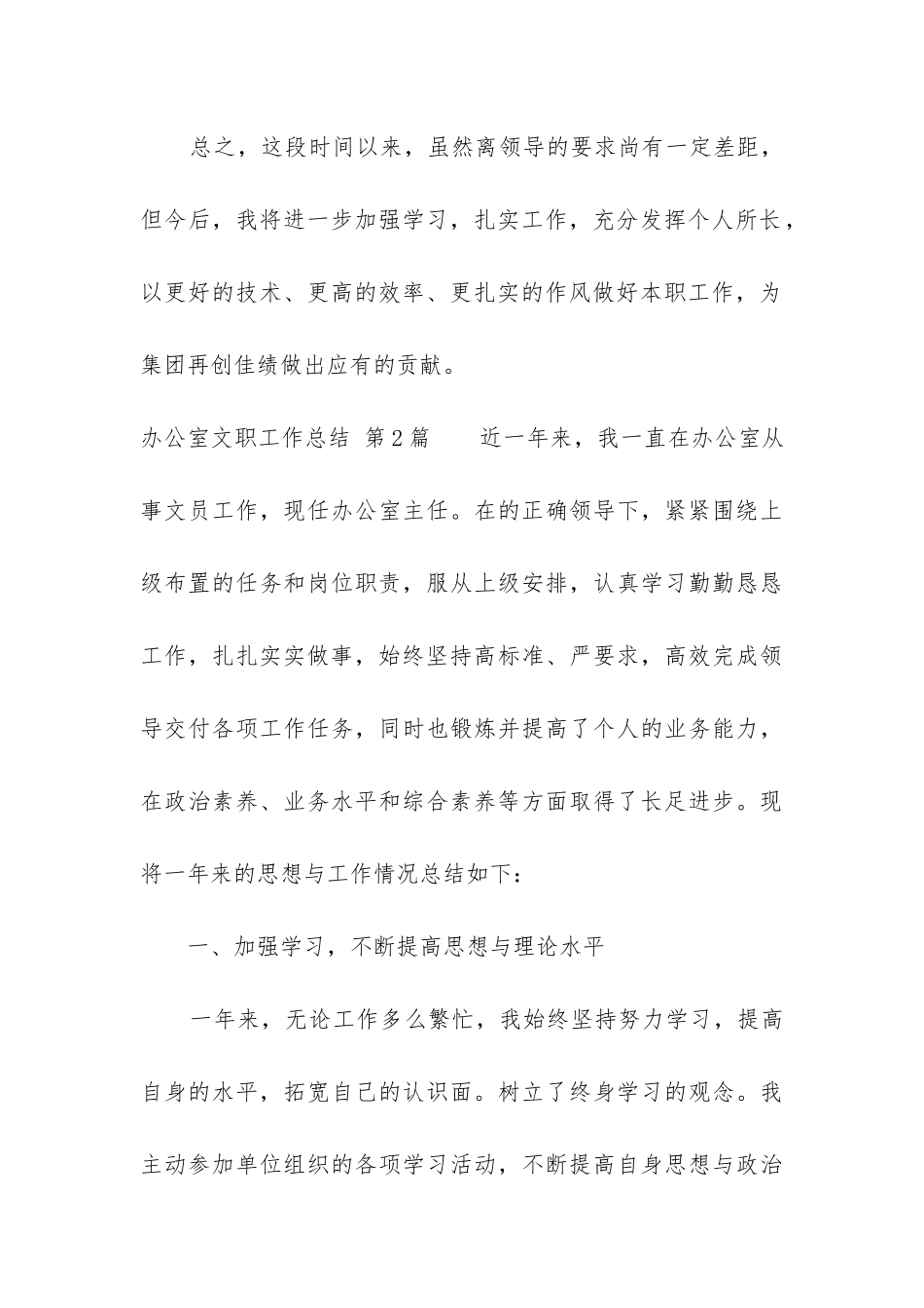 办公室文职工作总结_第3页