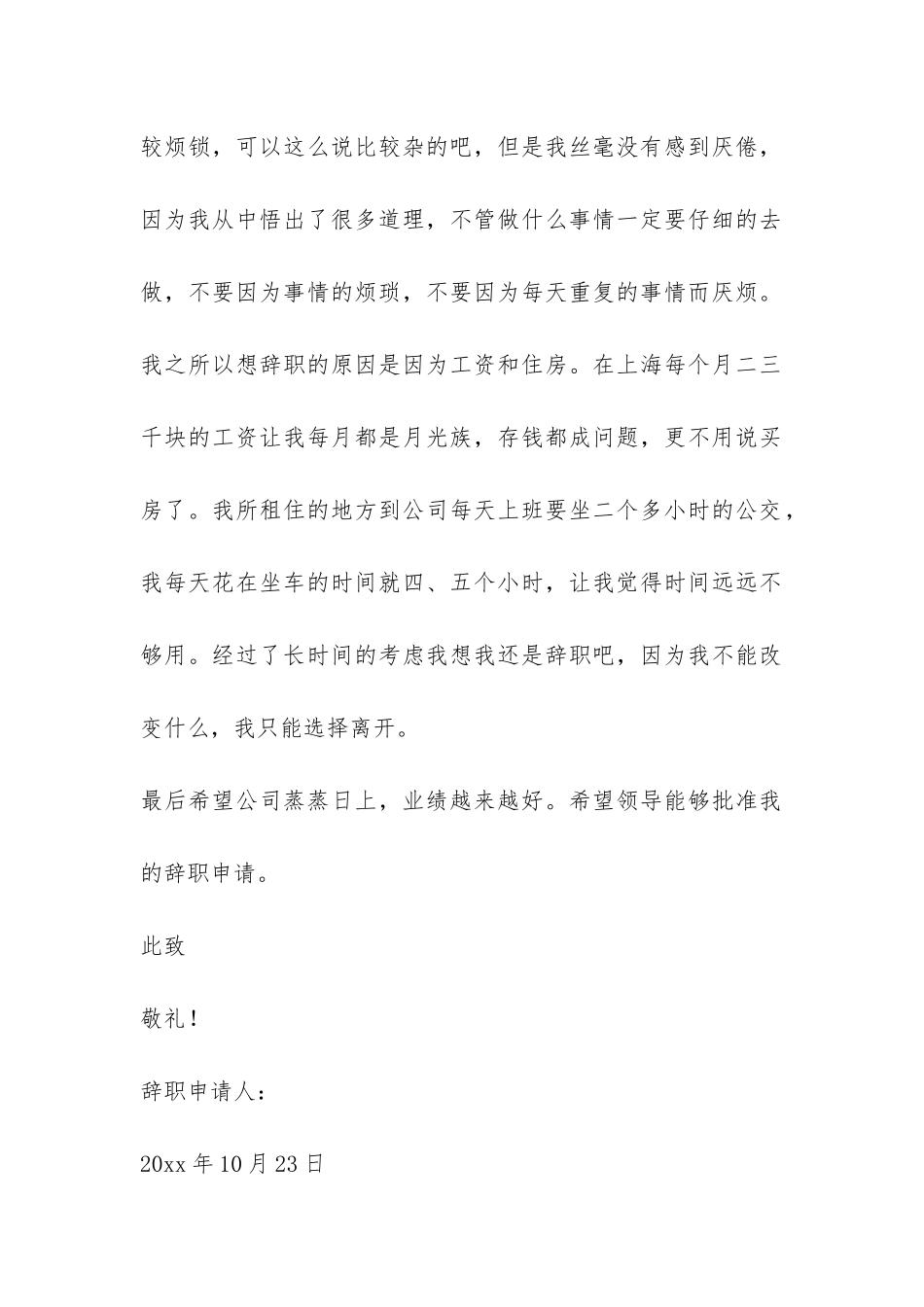 办公室文职人员辞职报告-_第2页