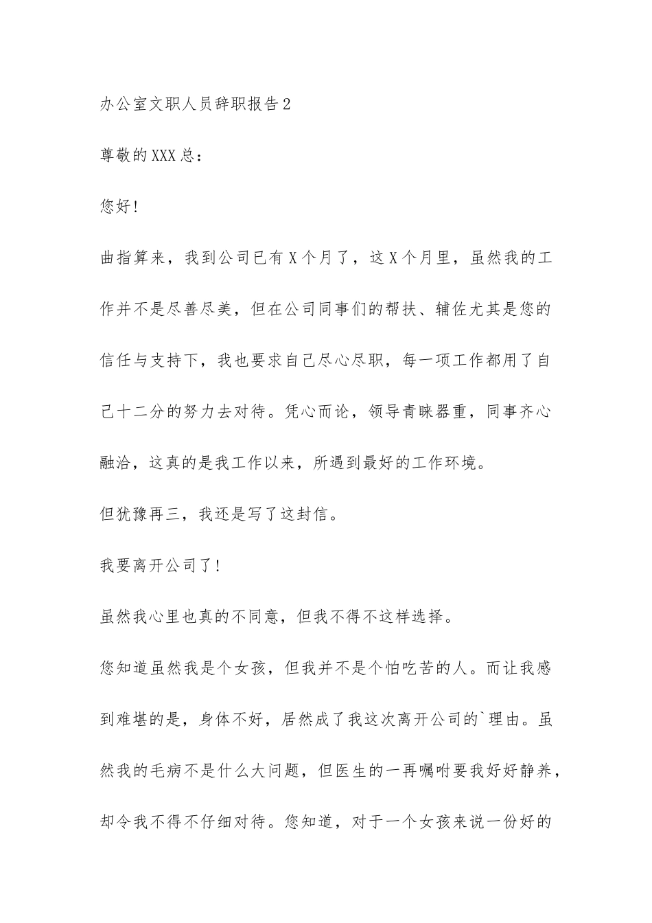 办公室文职人员辞职报告-_第3页
