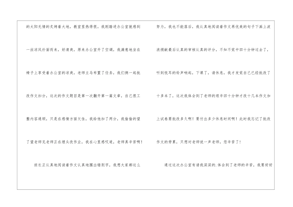 办公室有请作文_第2页