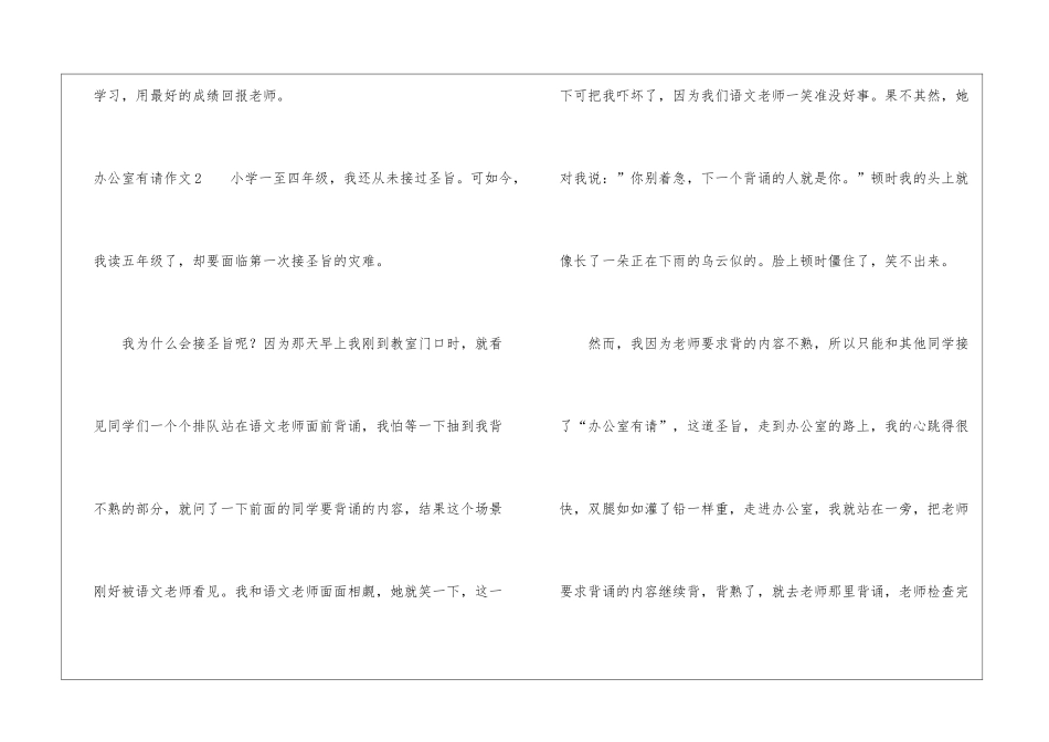 办公室有请作文_第3页