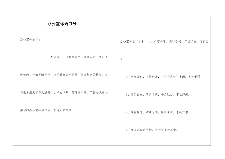 办公室标语口号_第1页