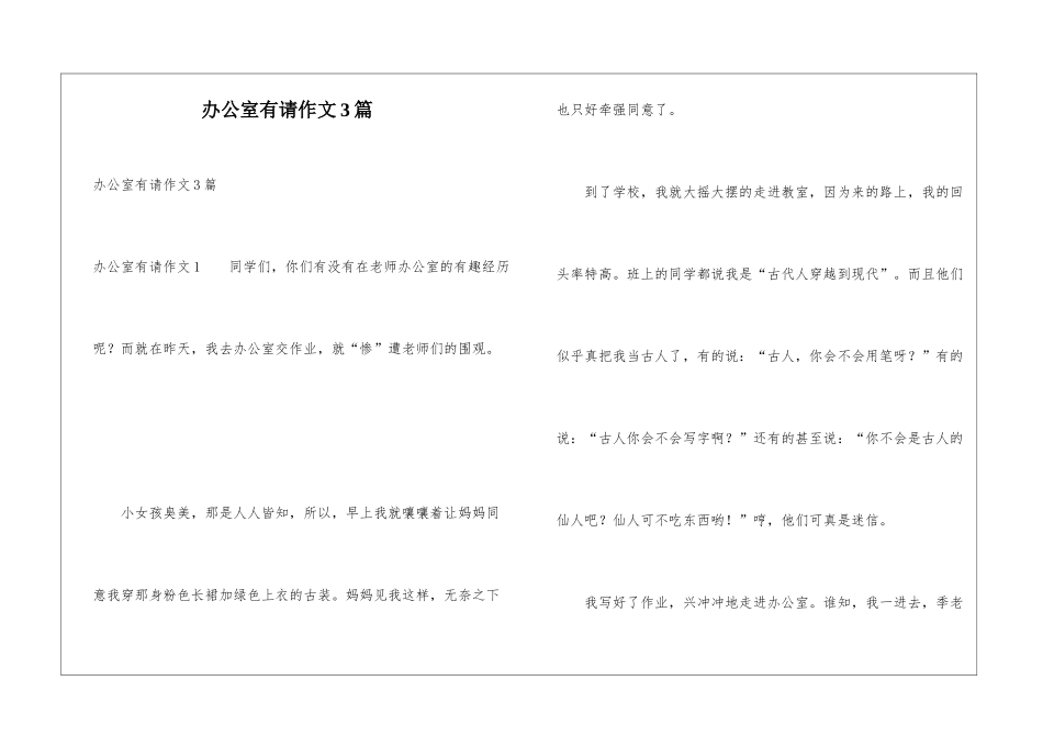 办公室有请作文3篇_第1页