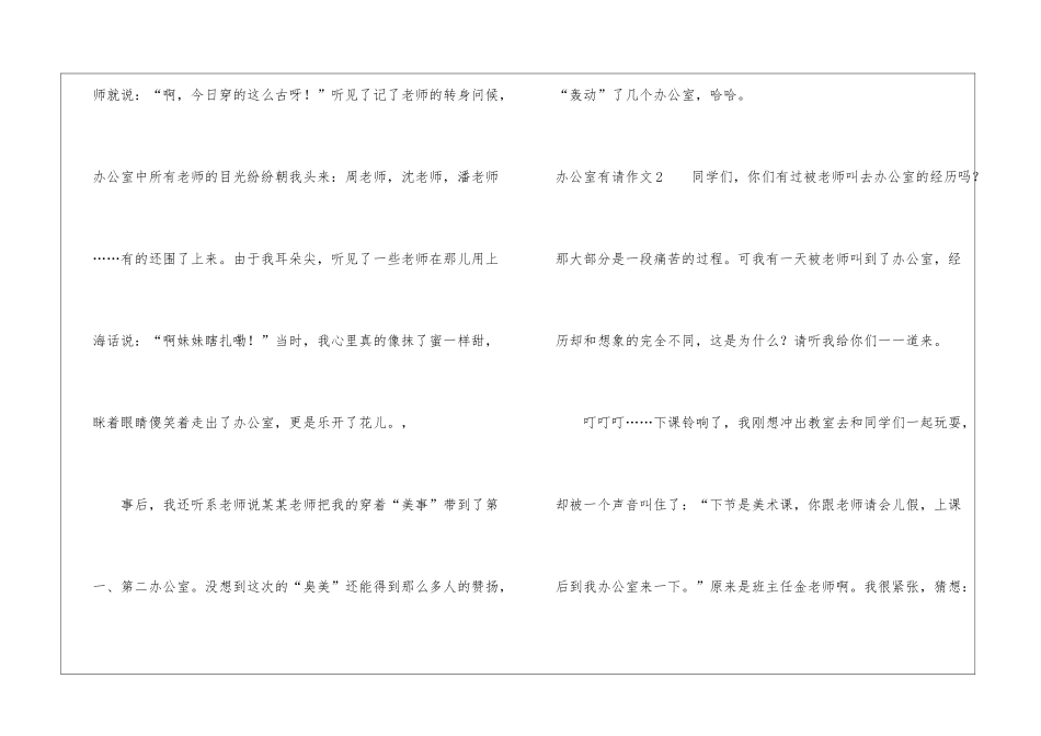 办公室有请作文3篇_第2页