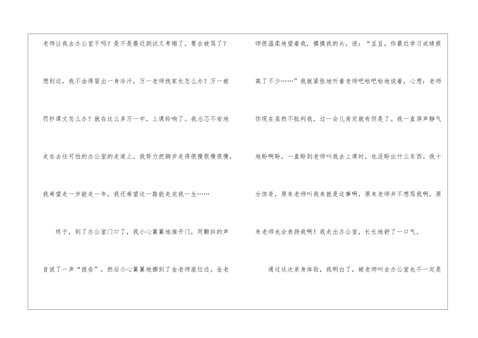 办公室有请作文3篇_第3页