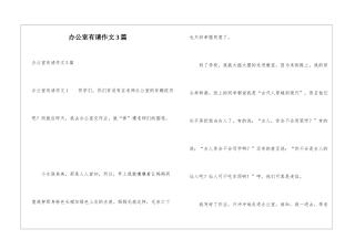 办公室有请作文3篇