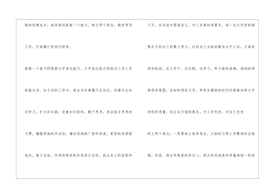 办公室文秘竟聘演讲词_第2页