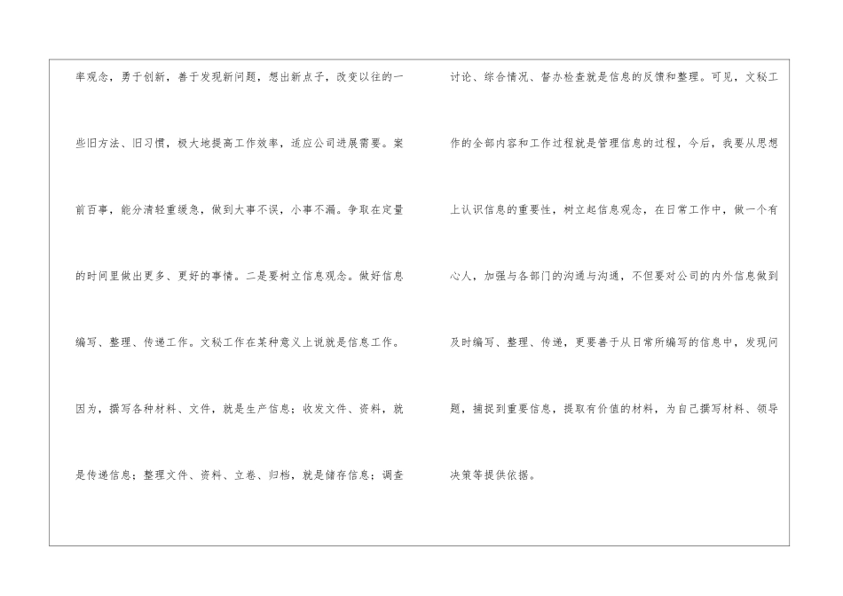 办公室文秘竟聘演讲词_第3页