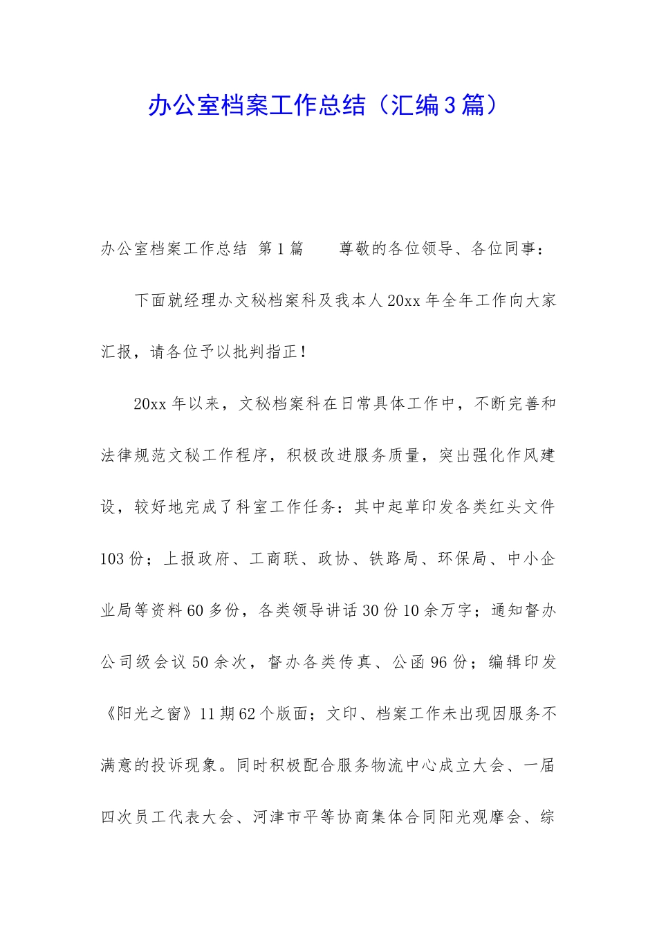 办公室档案工作总结_第1页