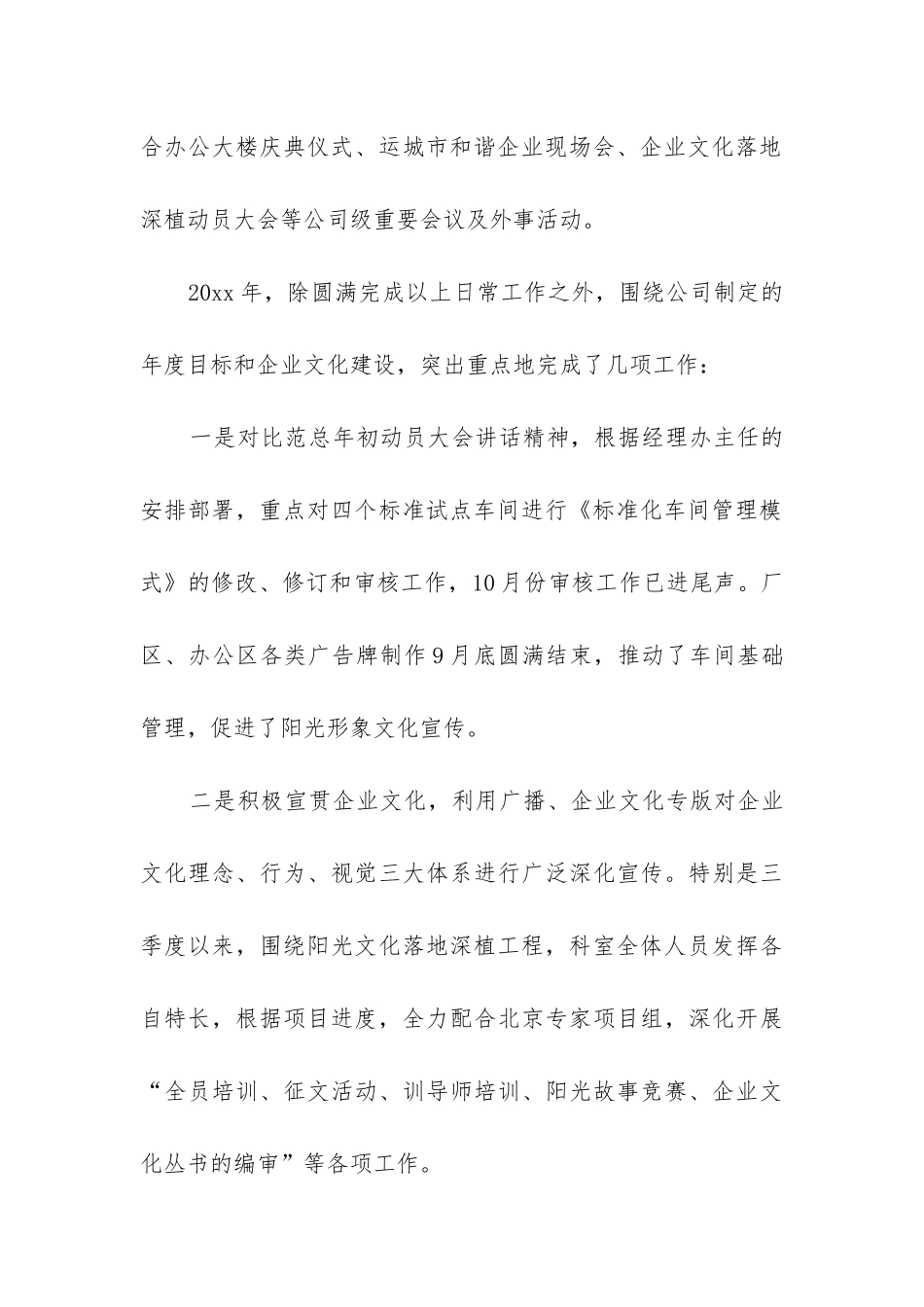 办公室档案工作总结_第2页