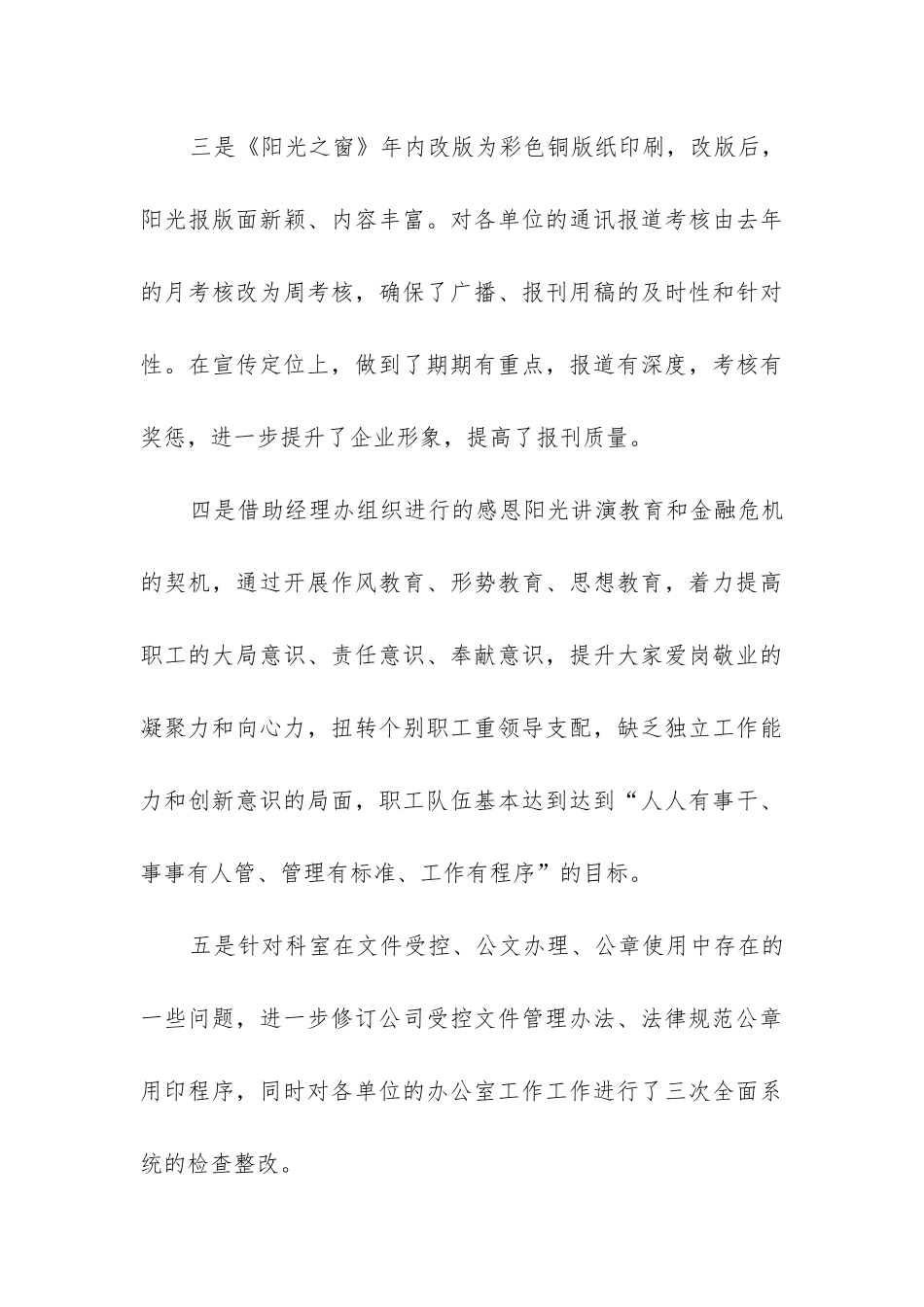 办公室档案工作总结_第3页