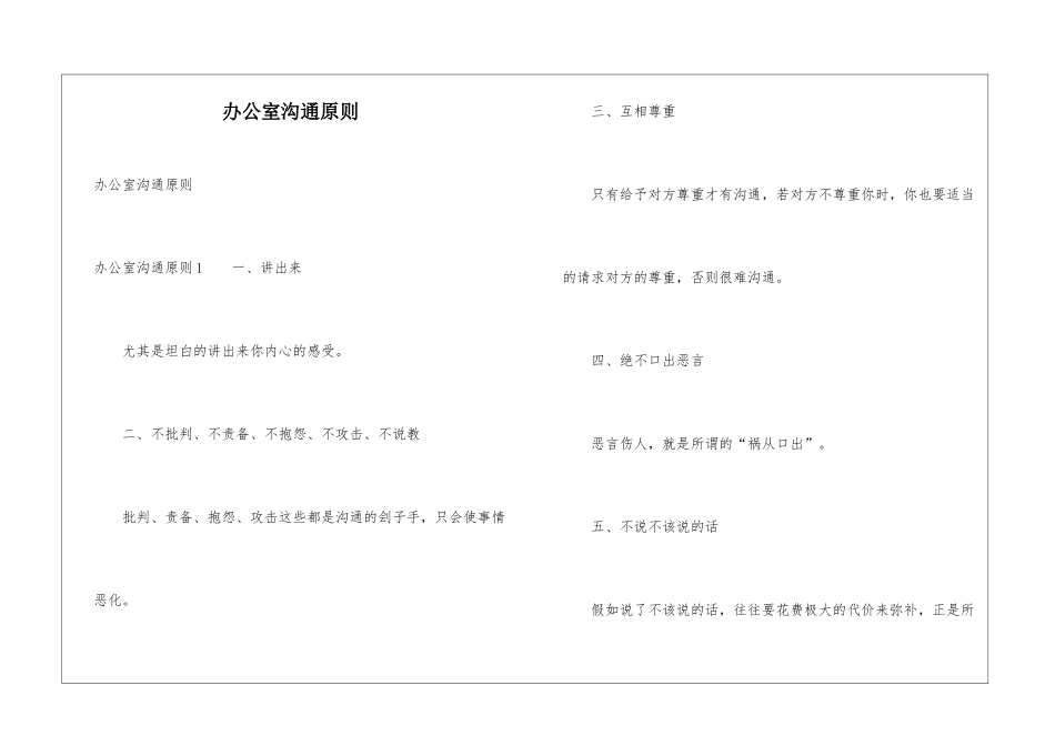 办公室沟通原则_第1页