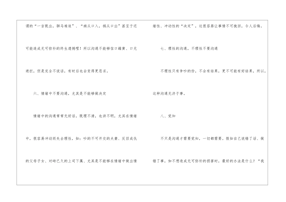 办公室沟通原则_第2页