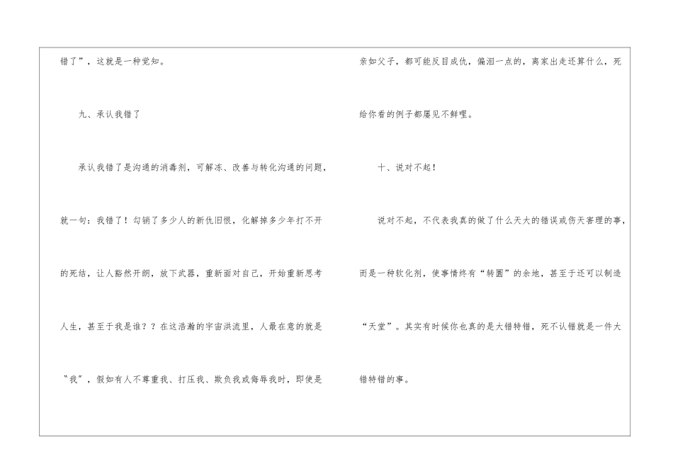 办公室沟通原则_第3页
