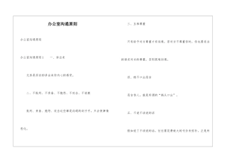 办公室沟通原则