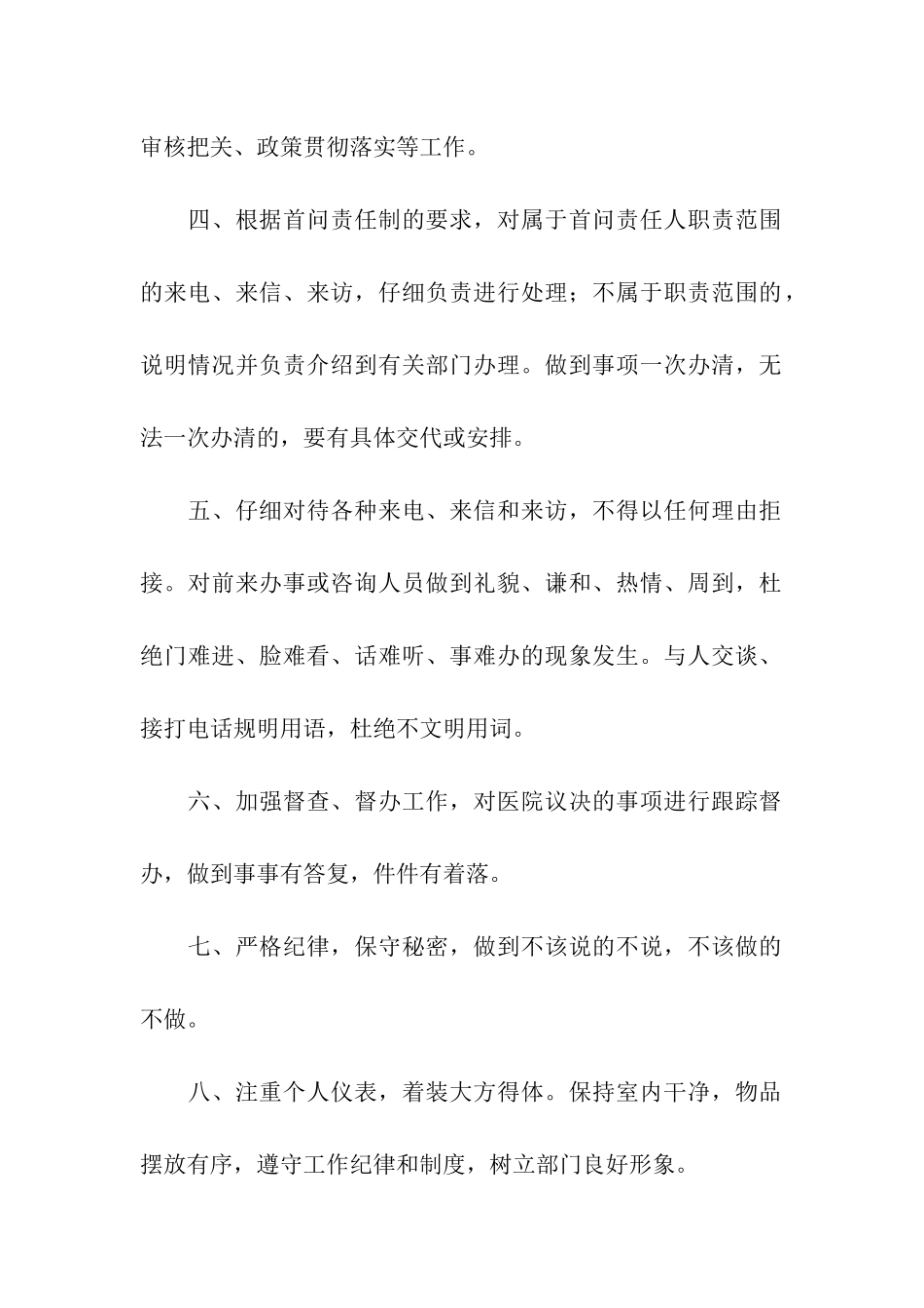 办公室服务承诺书_第2页