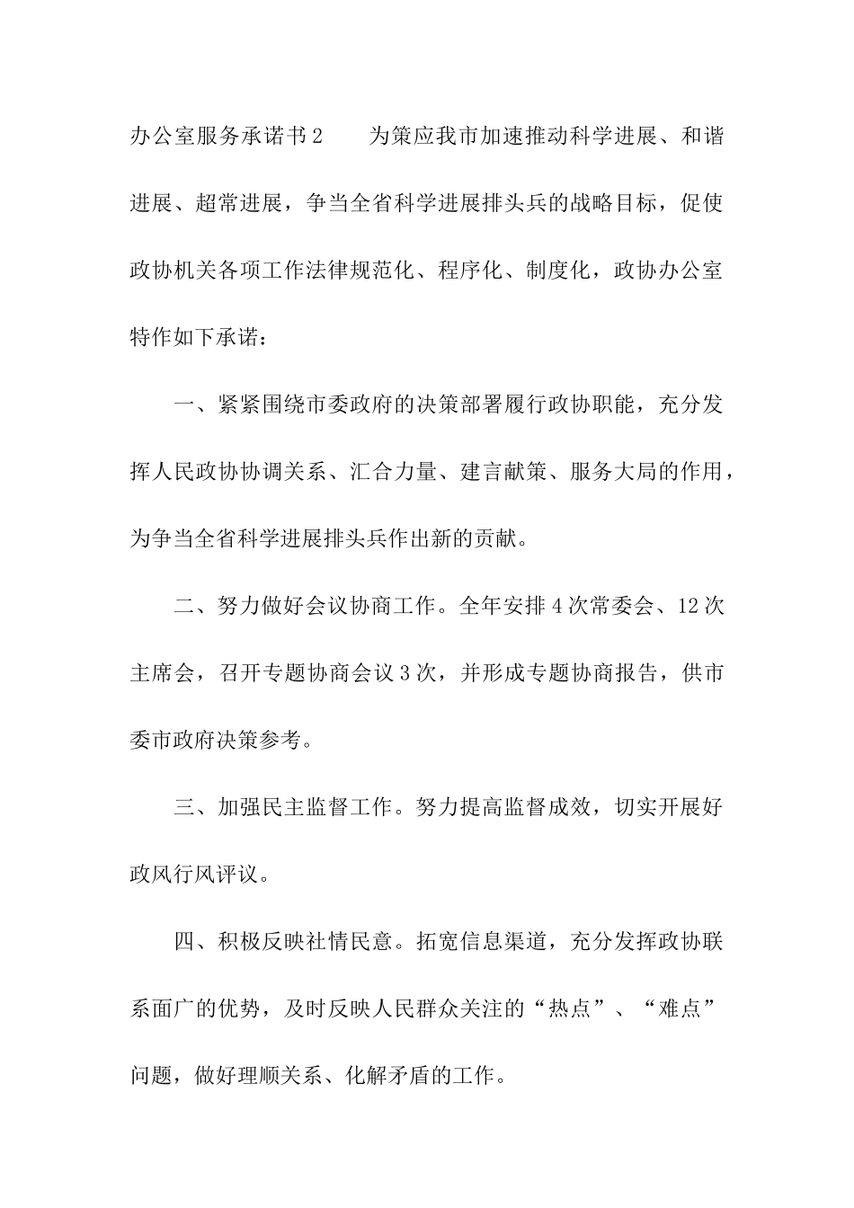 办公室服务承诺书_第3页