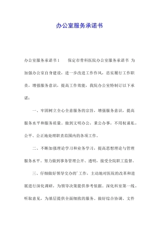 办公室服务承诺书