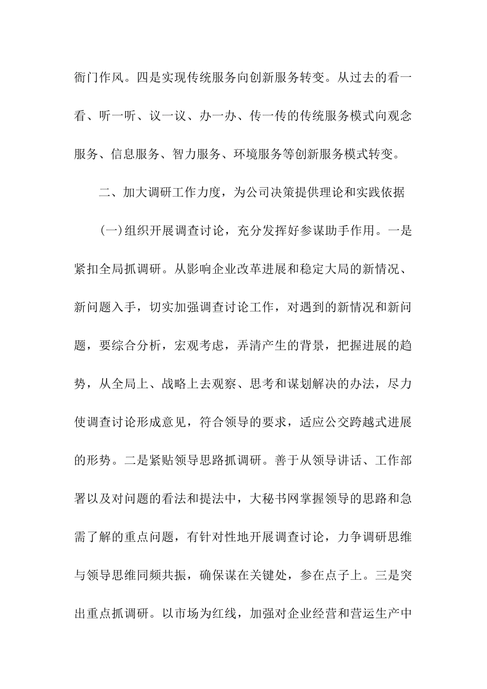 办公室新年工作计划_第2页