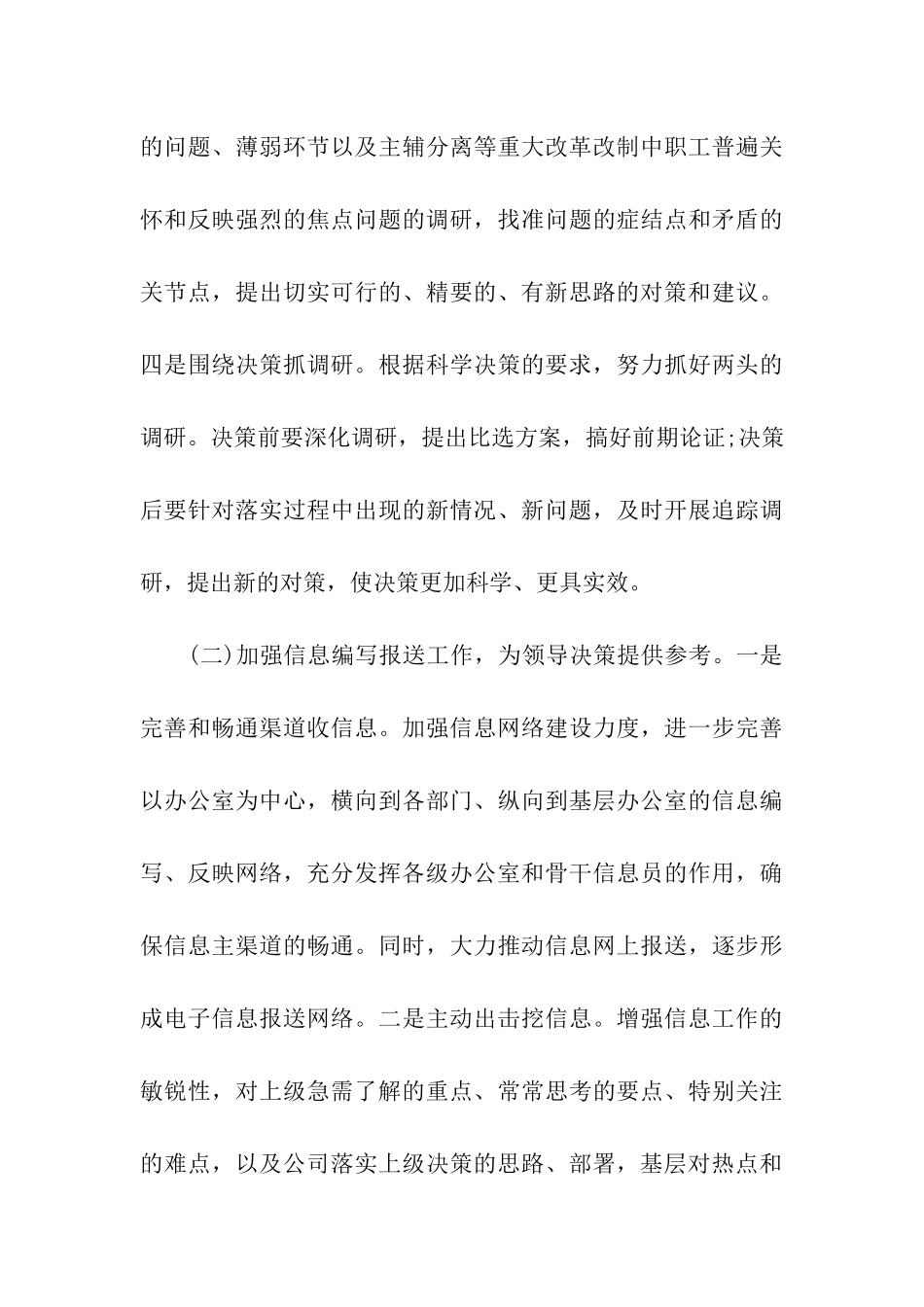 办公室新年工作计划_第3页