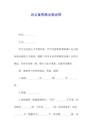 办公室用房出租合同