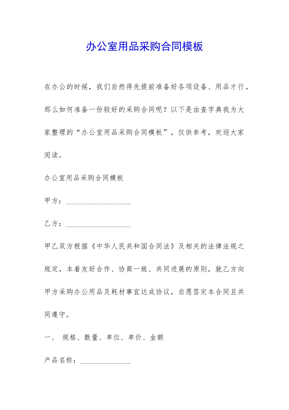 办公室用品采购合同模板-_第1页