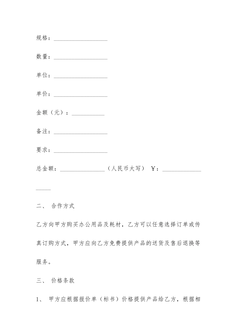 办公室用品采购合同模板-_第2页