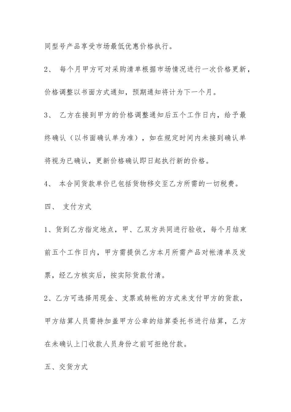 办公室用品采购合同模板-_第3页