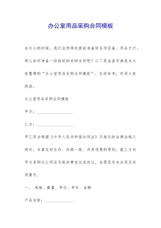 办公室用品采购合同模板-