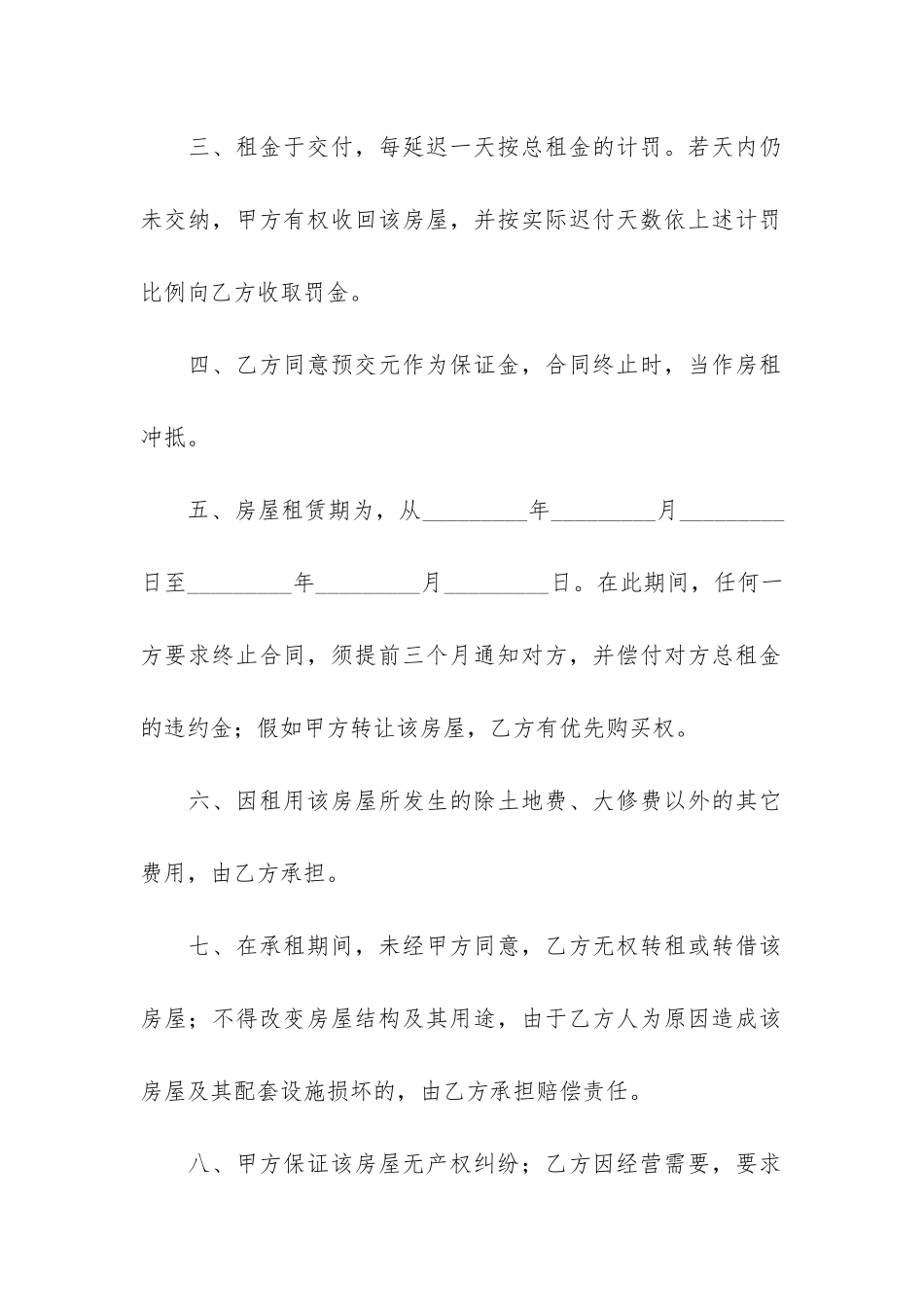 办公室用房租赁合同3篇-公司办公室租房合同书_第2页