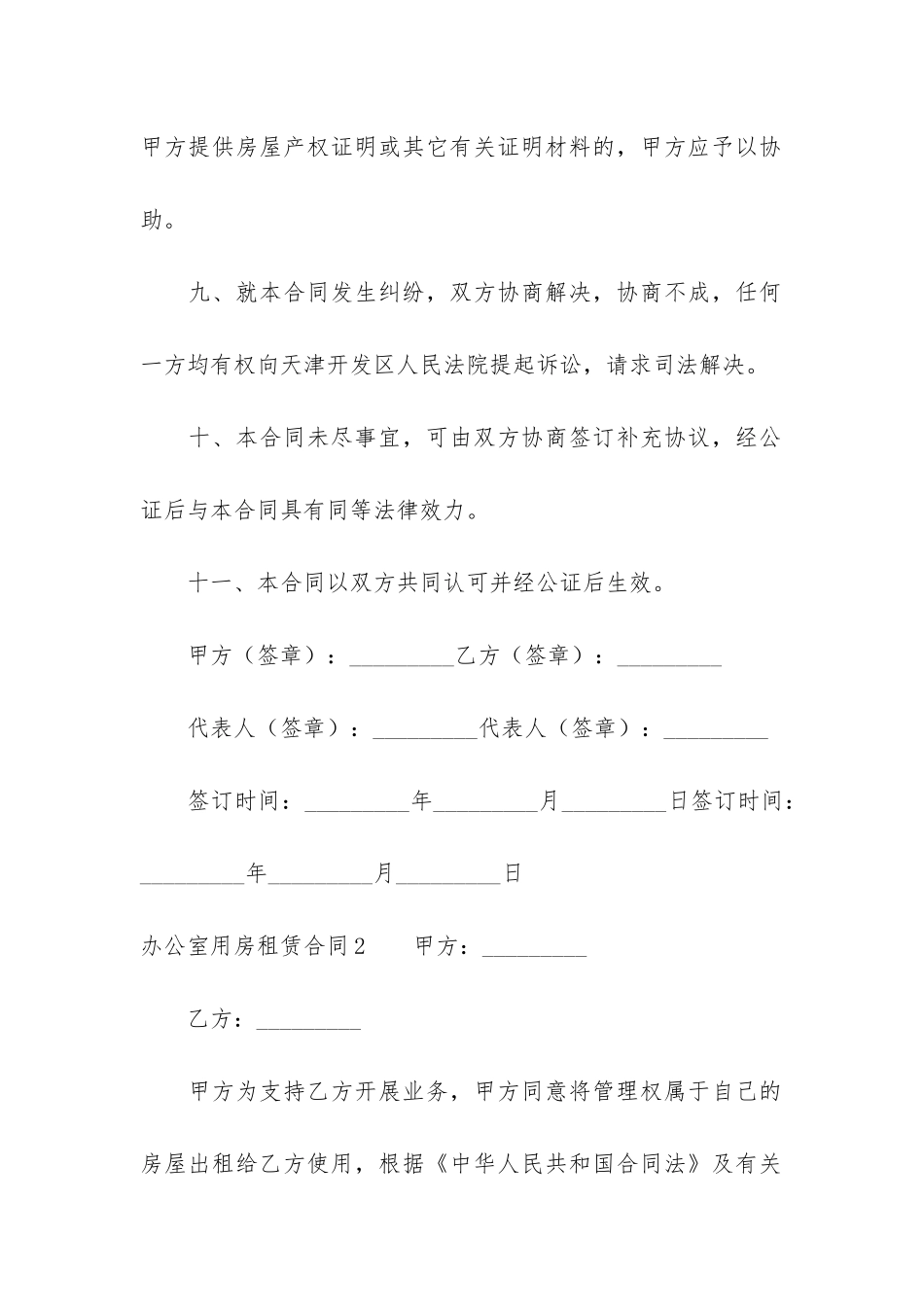 办公室用房租赁合同3篇-公司办公室租房合同书_第3页