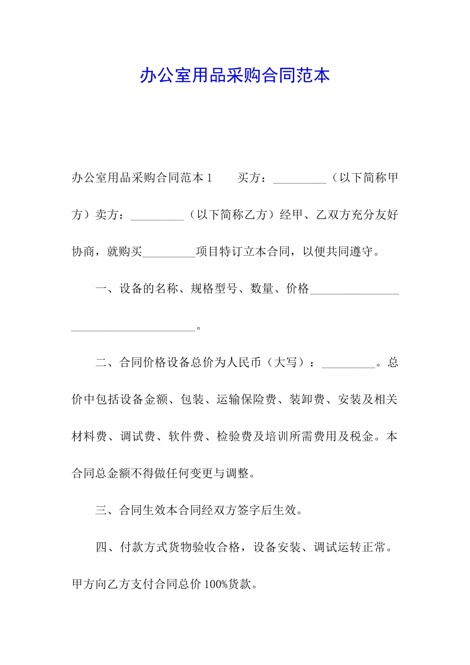 办公室用品采购合同范本_第1页