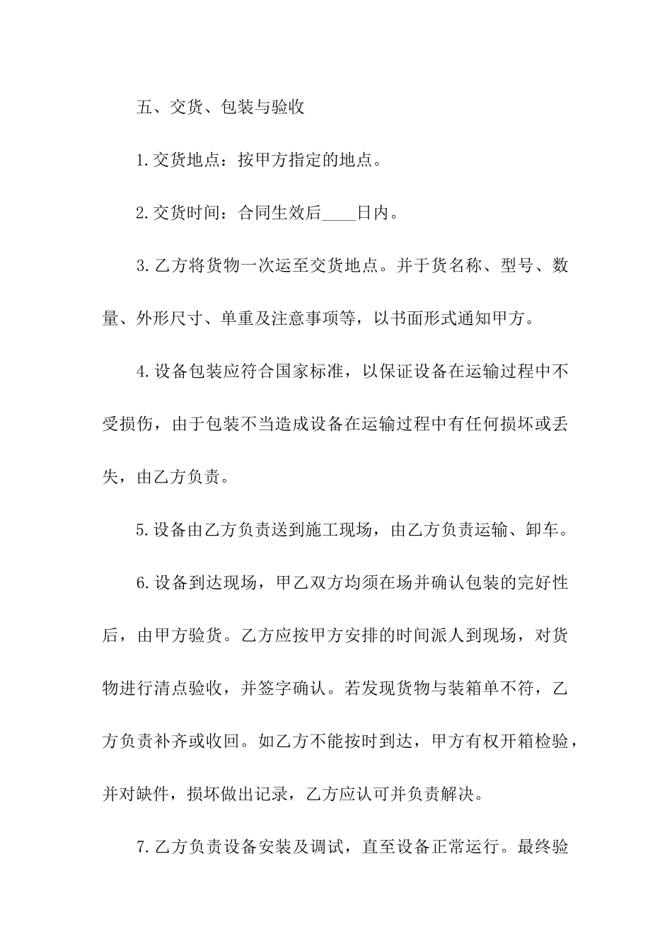 办公室用品采购合同范本_第2页