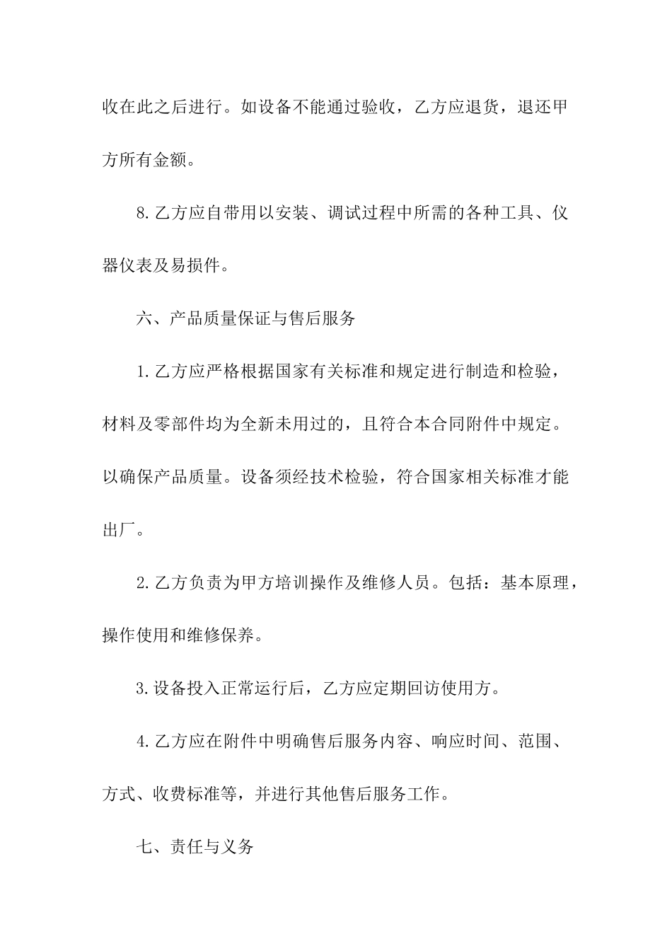 办公室用品采购合同范本_第3页