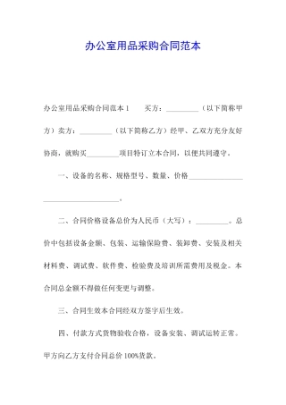 办公室用品采购合同范本