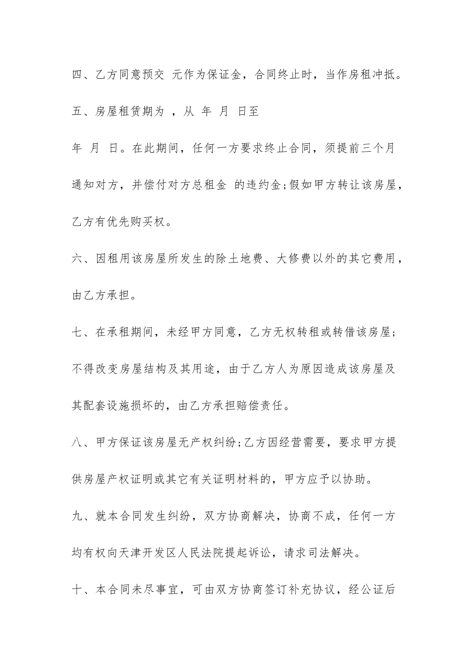 办公室用房租赁合同书范本-_第2页