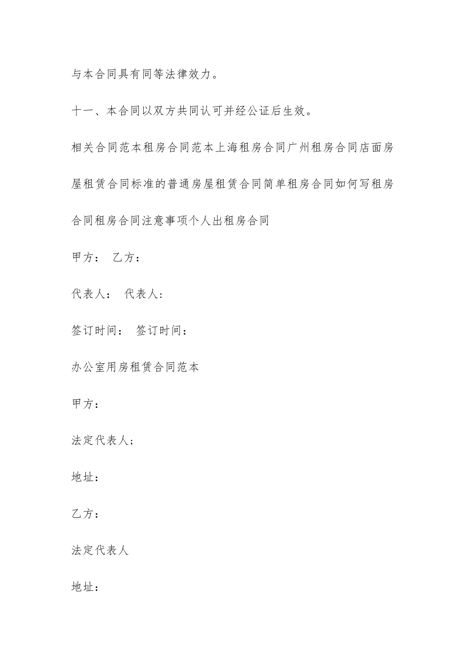 办公室用房租赁合同书范本-_第3页