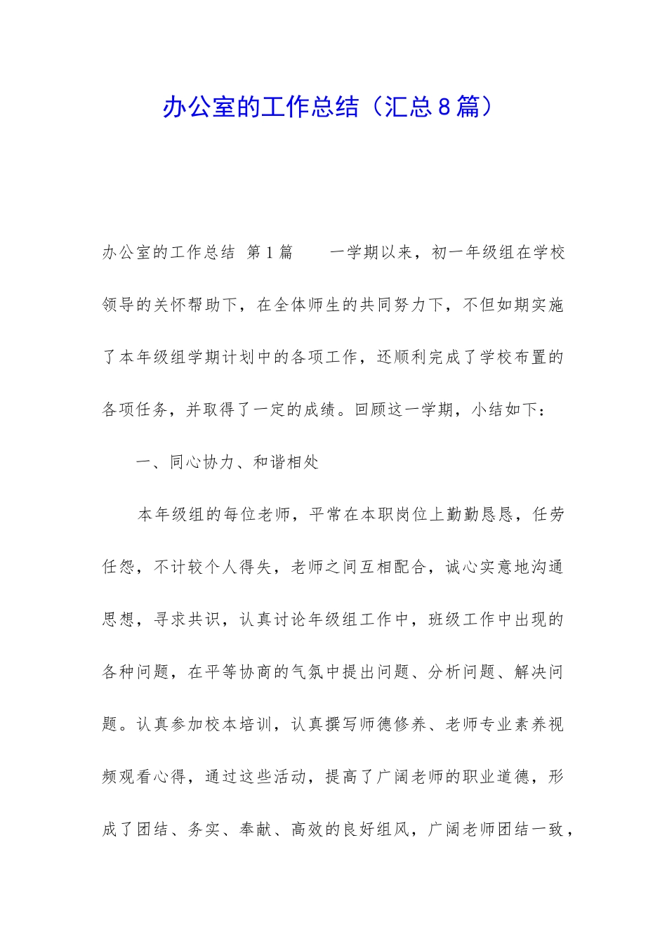 办公室的工作总结(汇总8篇)_第1页